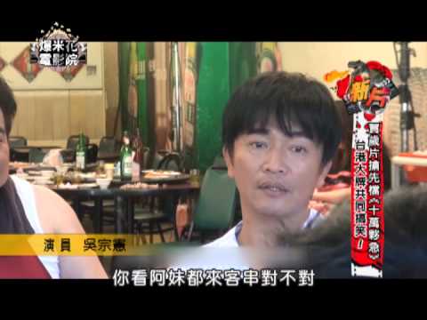 賀歲片搶先檔《十萬夥急》 台港大牌共同搞笑！！|【爆米花電影院】15－01－10