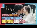 [스페셜] 박성광♥이솔이, 쪼꼬미부부의 해피엔딩 결혼식♡ㅣ동상이몽2 - 너는 내 운명(Dong Sang 2)ㅣSBS ENTER.