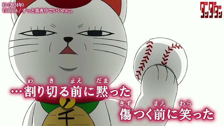 【Onボーカル カラオケ歌詞full】TAIDADA ／ ダンダダン ED ／ ずっと真夜中でいいのに。