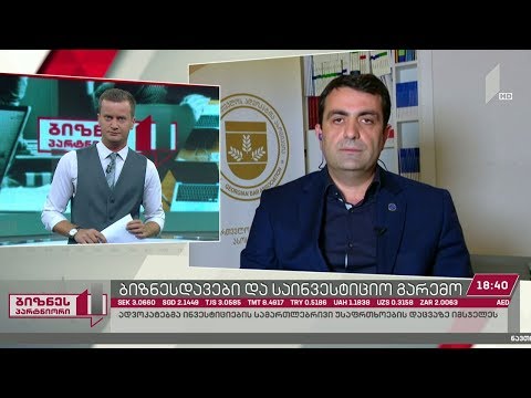 ბიზნესდავები და საინვესტიციო გარემო