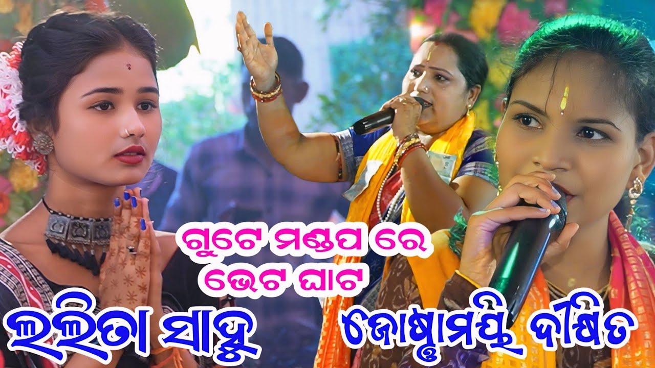 Josnamayi Dixit kirtan || Lalita Sahu Kirtan || Barsarani Kirtan  || Josnamayi Sambalpuri kirtan