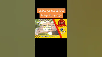 شابة من سطيف جميلة موظفة أرقام الاستفسار و التسجيل هي 0552530693 0676433277 0782981357 