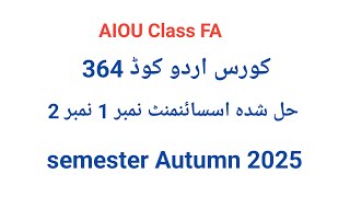 Aiou Class FA Code 364 Urdu Solve Assignments No 1 And No 2 semester Autumn 2025