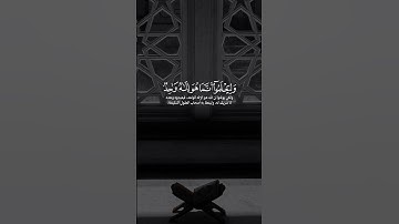 أواخر سورة إبراهيم || رعد الكردي