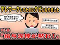 【報告者キチ】「テレワークしていたのにクビになりました…理不尽だから訴えようと思うんだけど」→在宅でさぼり放題のイッチにスレ民も呆れまくる