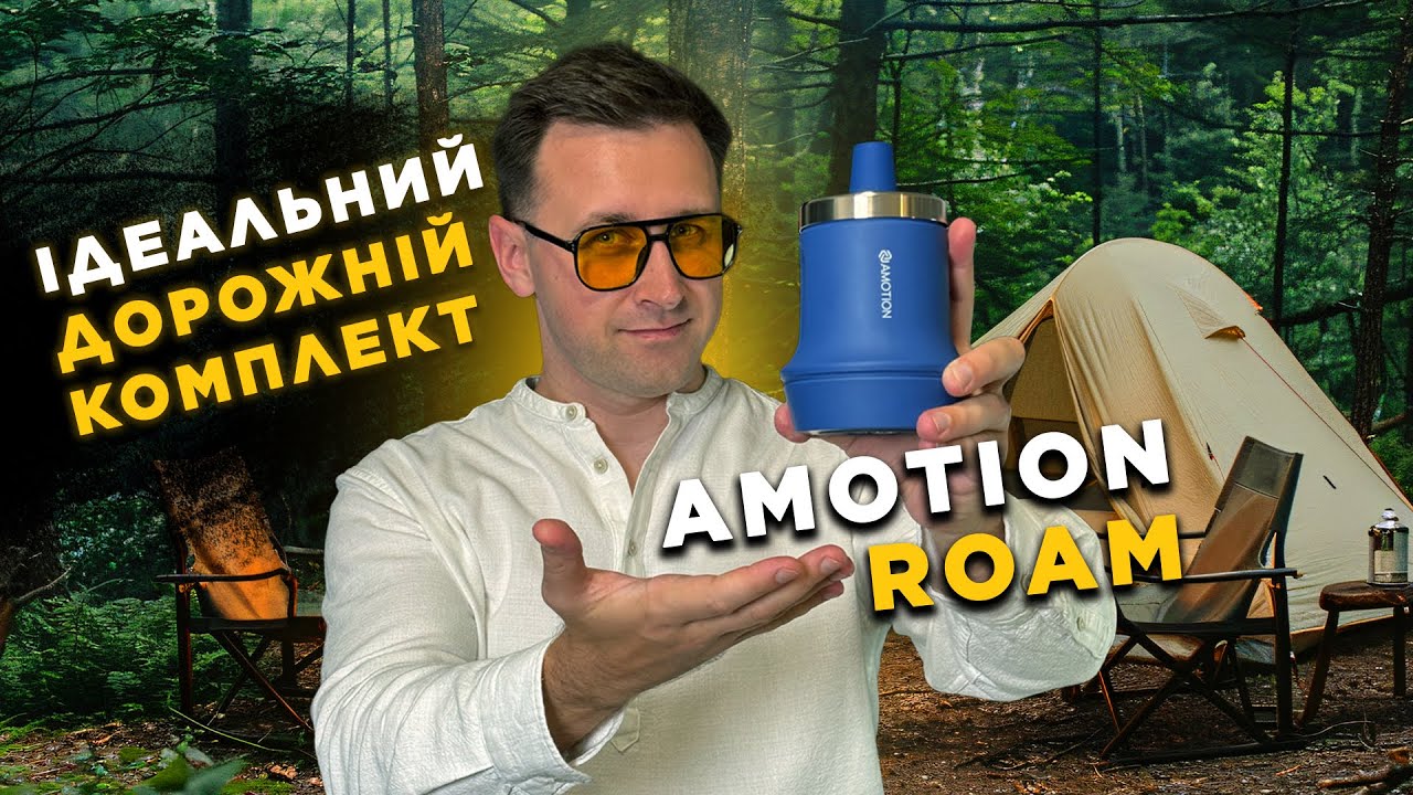 Кальян Amotion ROAM | Міні кальян, який створений для подорожей