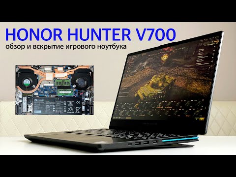 Обзор/разбор Honor Hunter V700: игровой ноутбук, пытающийся быть умным и красивым