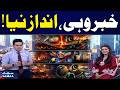 Khabar Wahi Andaz Naya | Aaj Ki Khabrein Naye Andaaz Mein | 20 May 2026 | SAMAA TV