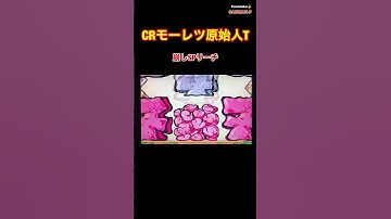 【CRモーレツ原始人T】子マンモス予告〜崩しSPリーチ〜懐かしの台 ⭐︎レトロパチンコ