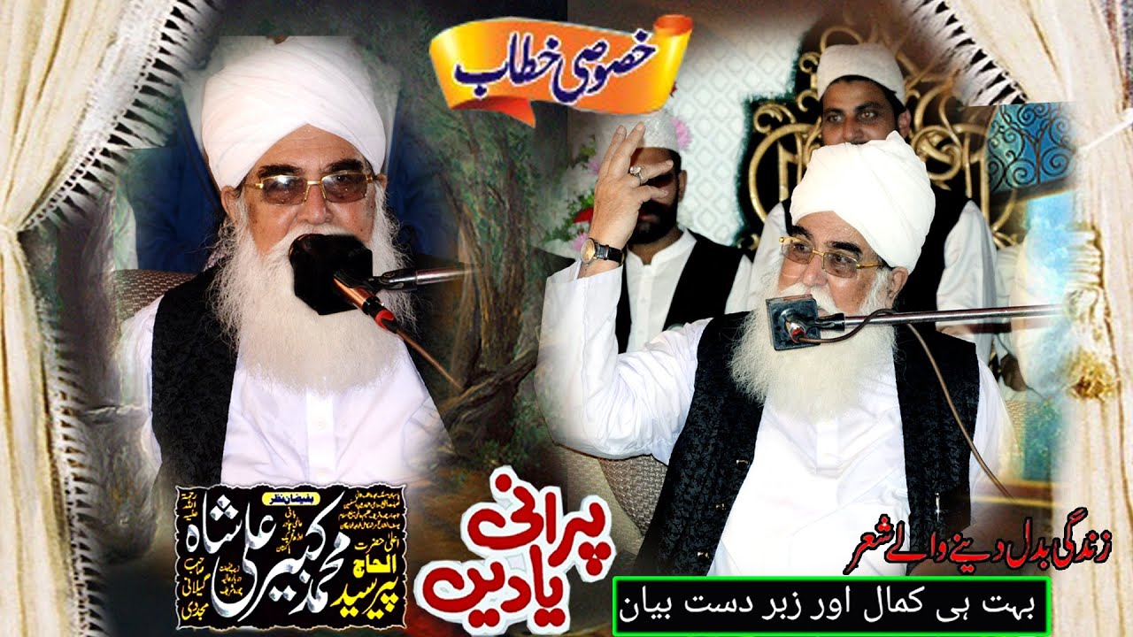 Bayaan Alhajj Peer Syed Kabeer Ali Shah Sahib Uras Mubarak 17_11_2019