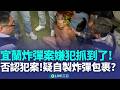 包裹炸彈案