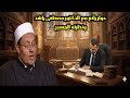 ميلاد المسيح في فكر الدكتور مصطفى راشد كما لم تسمعه من قبل 