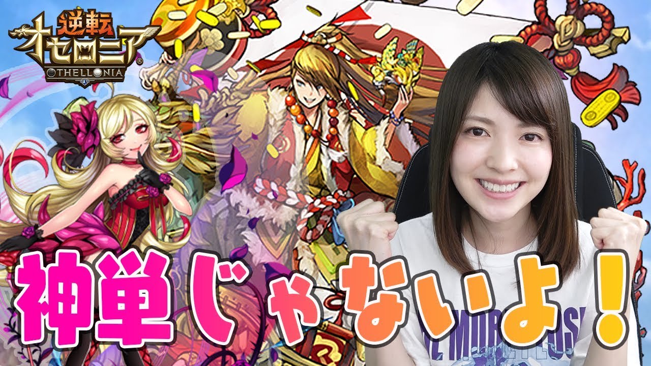 【逆転オセロニア】神単っぽい神デッキ！竜も回復も許さない！【クラスマッチ】