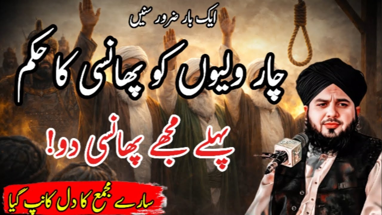 4 Waliyon Ko Phansi Ka Hukm… Phir Jo Hua, King Ka Dil Hil Gaya!” | Peer Ajmal Raza Qadri