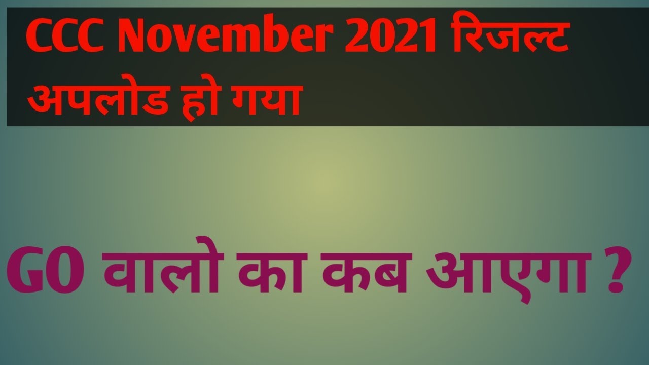 Result Not Uploded Yet ccc result 2021 Kab Aayega || Nov 2021 ccc result 