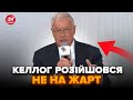 💥ЗАЛ аж ПРИТИХ! Келлог ЖОРСТКО поставив Путіна на місце (ВІДЕО) Це треба бачити