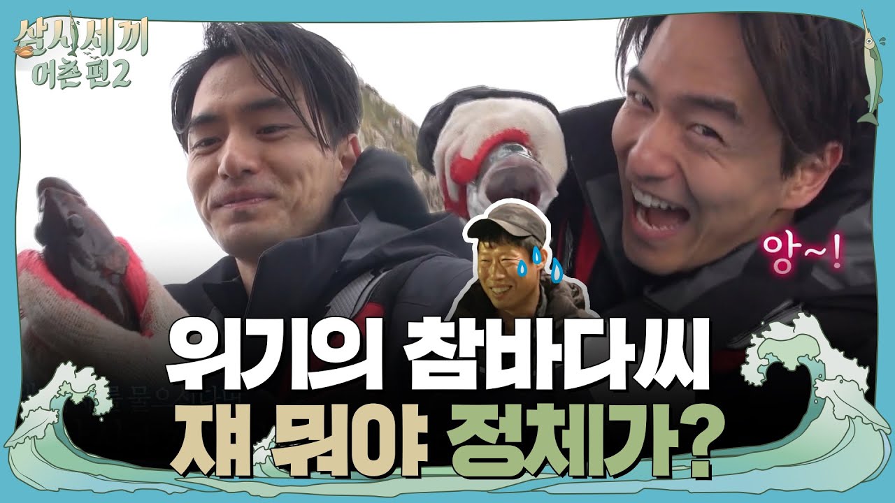 ′욱빙구′ 이진욱 때문에 유해진 섭섭?! | 삼시세끼 어촌편 2 (3 meals a day-fishing trip 2) EP.4