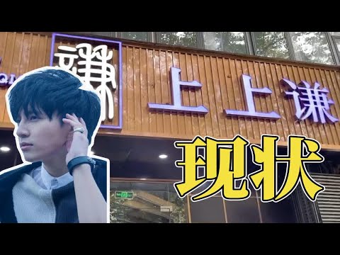 薛之谦开的火锅店，如今怎么样了？
