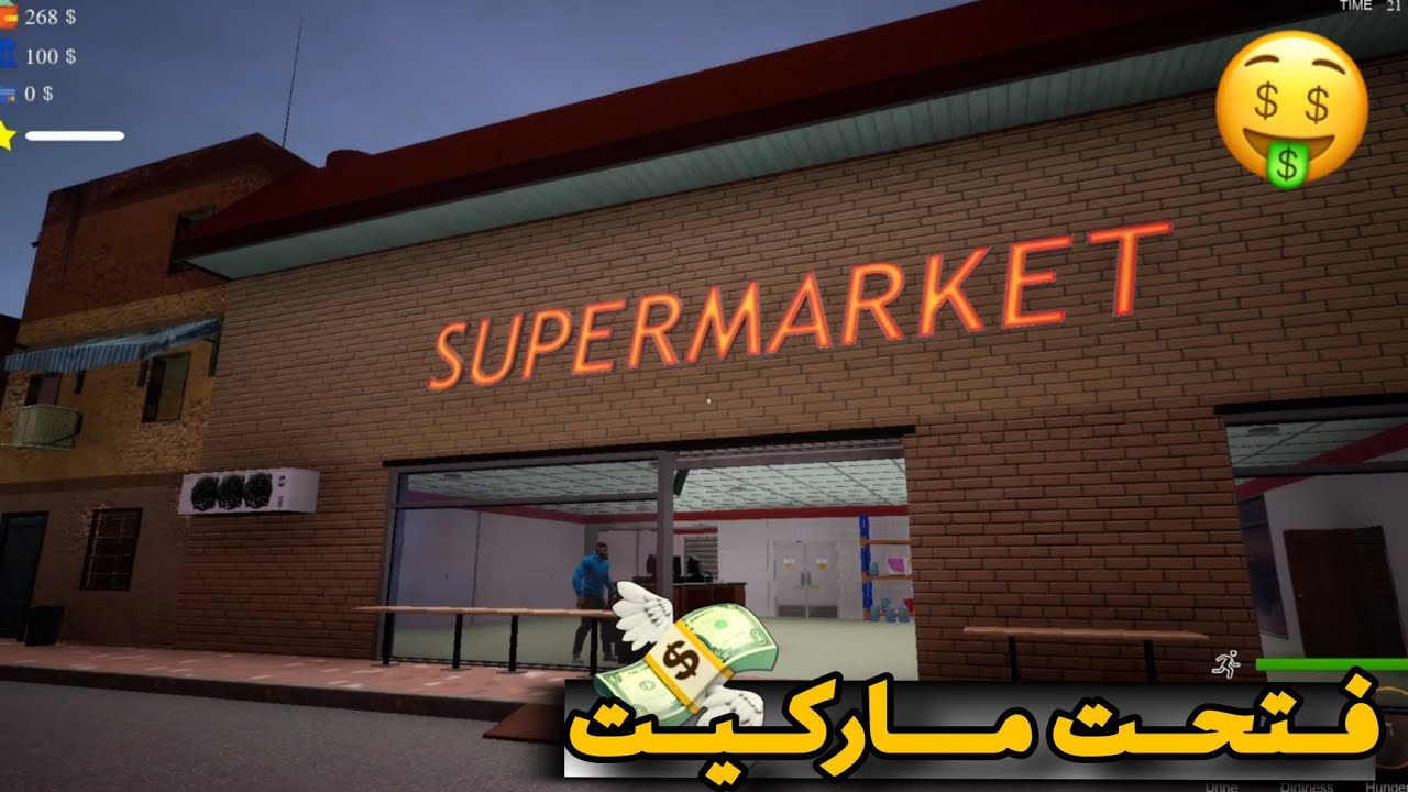 محاكي سوبر ماركت1# فتحت محل ماركيت 💸🤑 