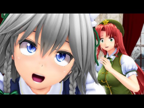 【東方MMD】めーさくでロマンスの神様