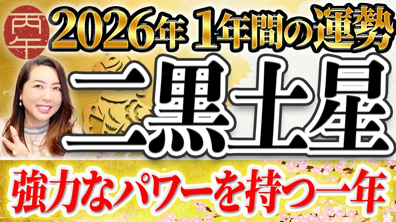 Earth Star Two《2026 Fortune》A year of powerful astrological