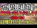 【修羅場】シャツが乱れた見知らぬ男とすれ違う…嫁を問い詰めるがだんまり。→黙秘続ける嫁にある作戦を突きつけると「やめて！」…