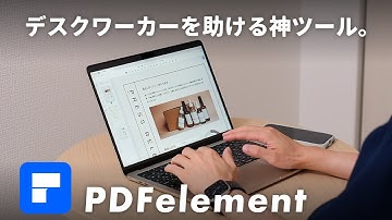 【便利ツール】PDF書類を直接編集できちゃう「PDFelement」の便利機能を紹介します。