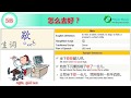 【第5B课__汉语口语速成】怎么去好?__Đi như thế nào?