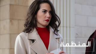 تعرف على شخصية بينال من مسلسل المنظمة