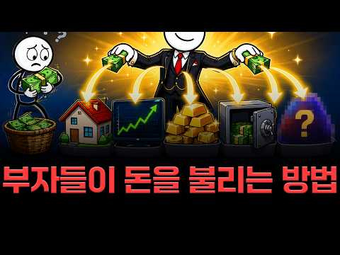 Where Do the Wealthy Keep Their Money?