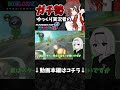 【運だけ打開】不運なのか幸運なのかわからない打開 #shorts #マリオカート8dx実況 #ゆっくり実況 #mk8dx #マリオカート8dx