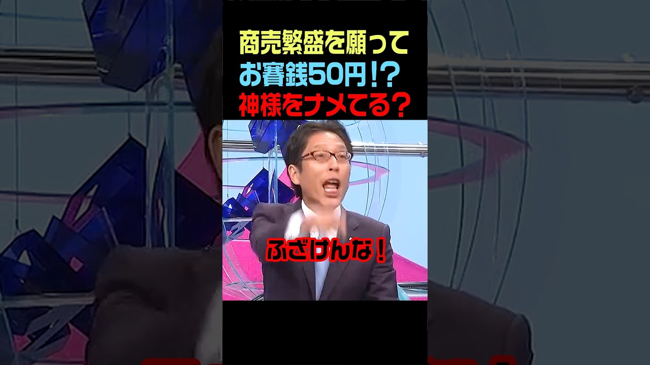 50円お賽銭