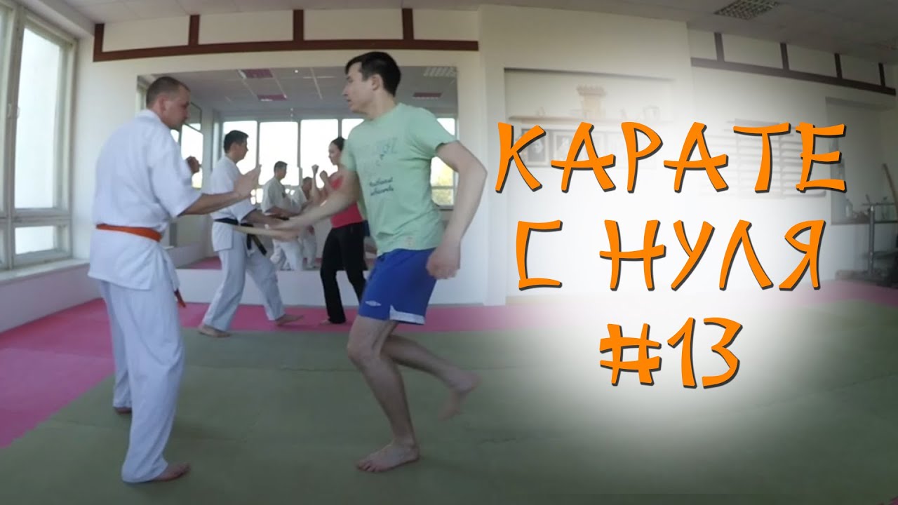 Каратэ здоровый образ жизни