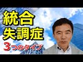 統合失調症の世界 3つの型（破瓜型、緊張型、妄想型）の特徴と精神病の本質～臨床数15000回超の心理カウンセラー 竹内成彦