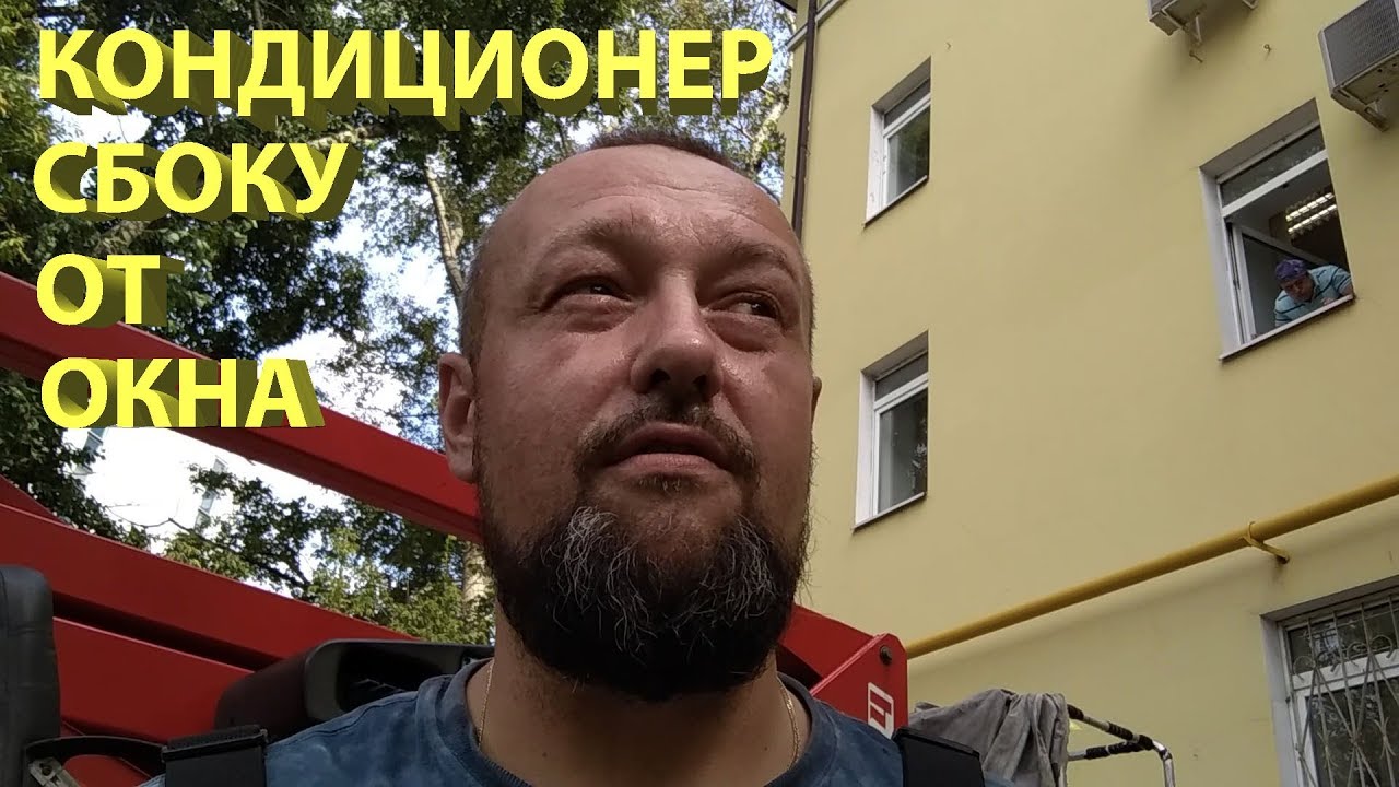 Кондиционер Окном Фото Кондиционер Окном Фото