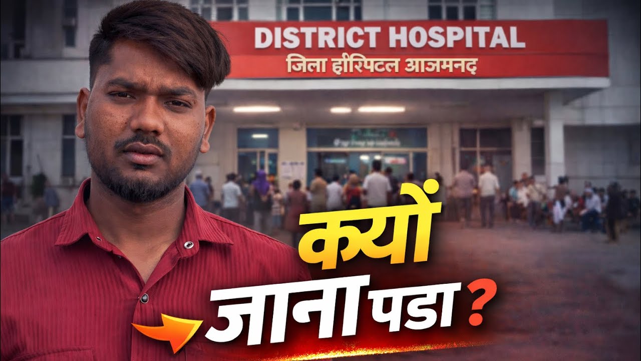 डिस्ट्रिक हॉस्पिटल क्यों जाना पड़ा | Azamgarh Vlog