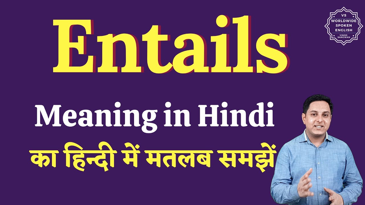 Entails meaning in Hindi | Entails ka matlab kya hota hai | English to hindi - YouTube