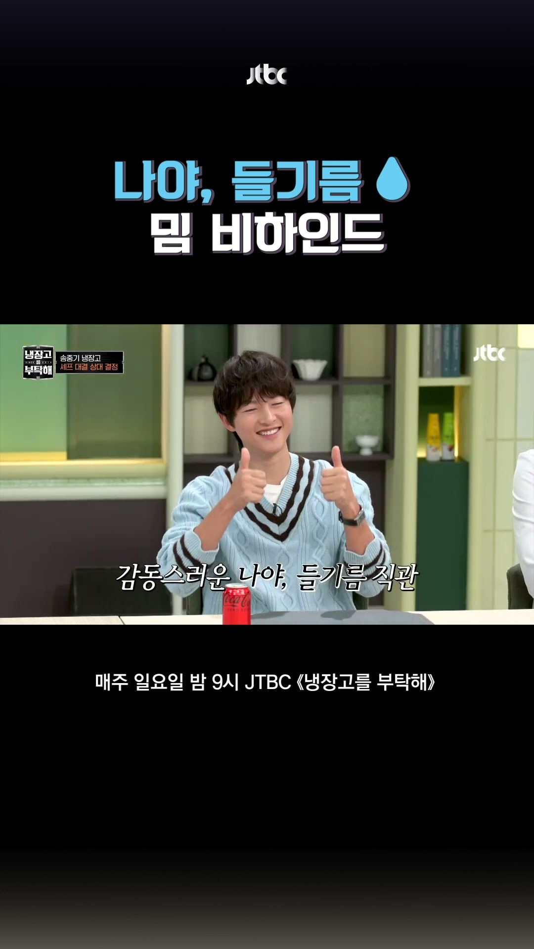 최강록 어록 비하인드ㅋㅋㅋㅋ #냉장고를부탁해 #shorts