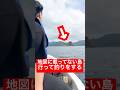 無人島から見えた『地図に載っていない』人が上陸した事のない島で釣りしてみた！#shorts