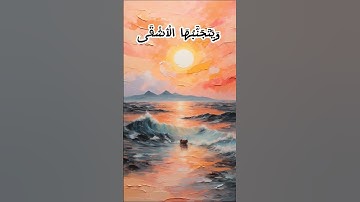 فذكر ان نفعت الذكرى      سورة الأعلى