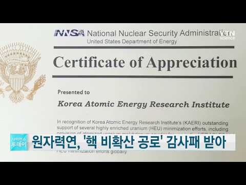 <strong>원자력연</strong> &amp;#39;핵 비확산 공로&amp;#39; 감사패 받아
