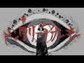 ハングリーアナーキー/Mumei feat.flower