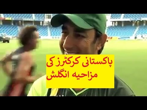 pakistani-cricketers-funny-interviews-in-english!!!