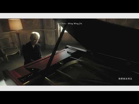 [고음질/HQ] 주걸륜 - 明明就 | 周杰伦 (Jay Chou) - 明明就 (Obviously) | + Chinese lyric