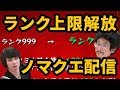 【モンストLIVE配信】ランク上限解放の瞬間から！ノマダン(アプデ後)を初見で周回&攻略！【なうしろ】