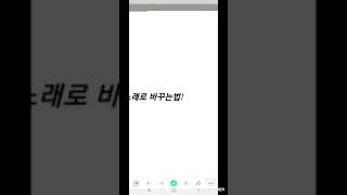 초간단! 휴대폰 벨소리 노래로 바꾸는 방법! screenshot 4