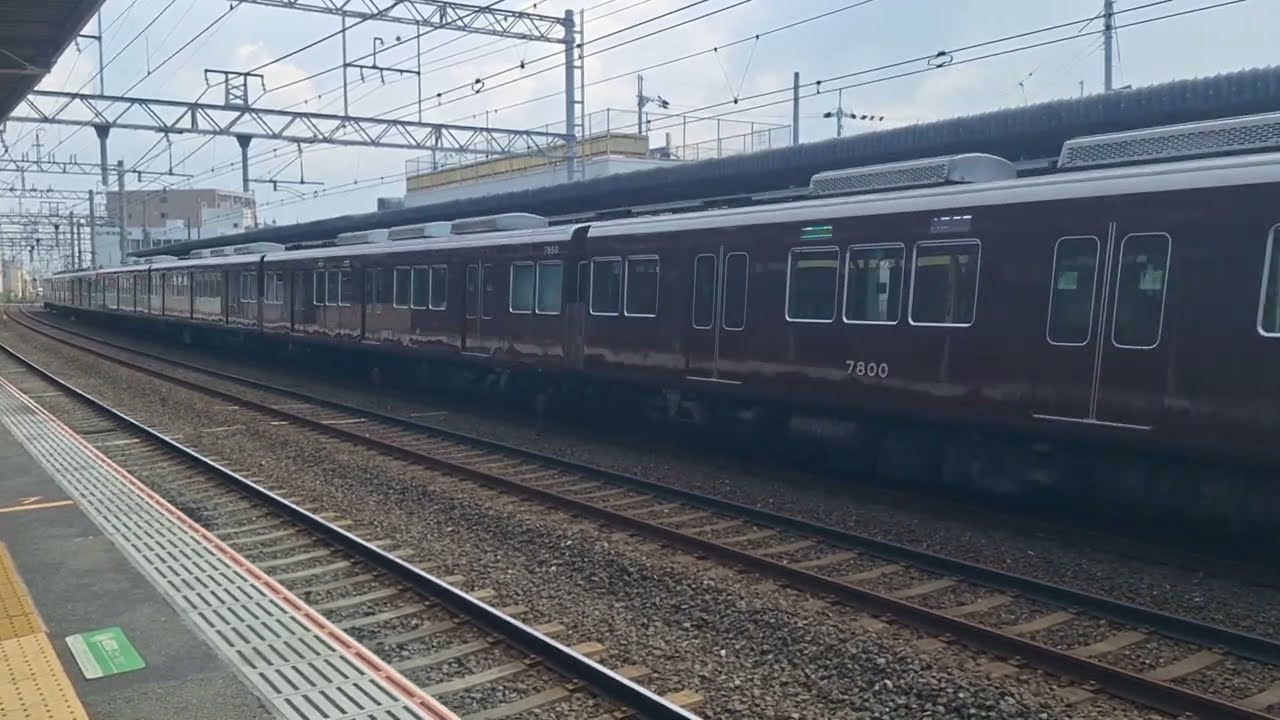 【美しいマルーン】阪急京都線　高速通過集！