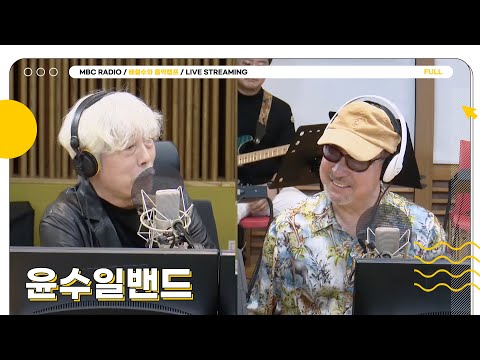 FULL 배캠의 35주년을 함께할 또다른 주인공 윤수일밴드 와 나누는 귀중한 시간 배철수의 음악캠프 MBC 250411 방송
