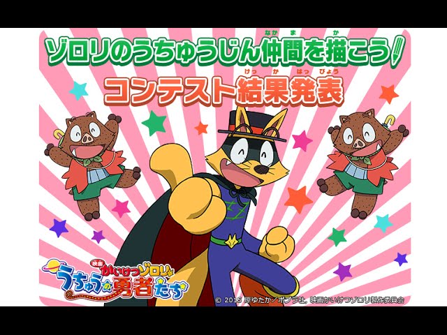 Contest results announced & film now showing! 