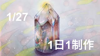 「世界の一部」2021.1.27 1日1制作 コピック、コピックインク